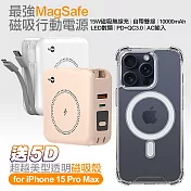 MyStyle第三代 MagSafe 多功能無線充電+自帶線行動電源+數顯充電頭PD快充大功率 +贈i15 Pro Max磁吸殼 白色電源