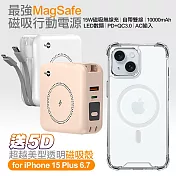 MyStyle第三代 MagSafe 多功能無線充電+自帶線行動電源+數顯充電頭PD快充大功率 +贈i15 Plus磁吸殼 白色電源