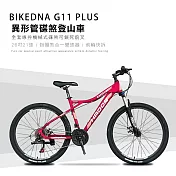 BIKEDNA G11 PLUS 26吋21速異形管碟煞登山車山地車21速全套線控機械式碟煞可鎖死前叉CP值首選MTB- 紅粉