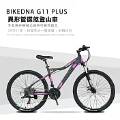 BIKEDNA G11 PLUS 26吋21速異形管碟煞登山車山地車21速全套線控機械式碟煞可鎖死前叉CP值首選MTB- 灰粉