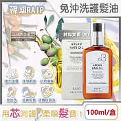 韓國RAIP-R3菁粹摩洛哥堅果油免沖洗滋養柔順香氛護髮油100ml/盒(髮絲潤澤精華油,秀髮亮澤水潤安瓶,髮尾護理保養阿甘油,乾濕兩用護髮膜) 純粹無香(灰)