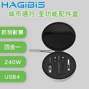 HAGiBiS海備思 4in1城市通行全功能配件盒 升級USB4轉接四件組