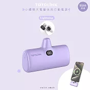 【TOTOLINK】iPuppy 4900mAh快充行動電源/口袋電源- Lightning荷紫款