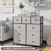 【YOUFONE】日式簡約抽屜式麻布多功能收納櫃 -九格