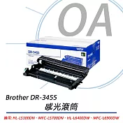 BROTHER DR-3455 原廠黑色感光滾筒