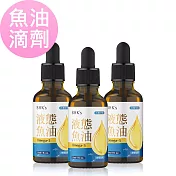BHK’s 液態魚油 (30ml/瓶)3瓶組 到期日 2026/4/10