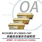 RICOH理光 SP-C360HS-CMY / C360 原廠高容量 彩色碳粉匣 (單入可選)  紅色