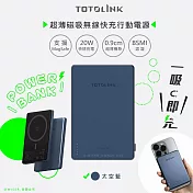 【TOTOLINK】超薄鋁合金5000mAh磁吸充電/磁吸行動電源(Classic M5)蘋果Magsafe/PD20W超快充- 太空藍