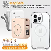 MyStyle第三代 MagSafe 多功能無線充電+自帶線行動電源+數顯充電頭PD快充大功率 +贈i14 Pro磁吸殼 奶茶色電源