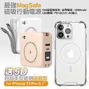 MyStyle第三代 MagSafe 多功能無線充電+自帶線行動電源+數顯充電頭PD快充大功率 +贈i13 Pro磁吸殼 白色電源