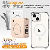 MyStyle第三代 MagSafe 多功能無線充電+自帶線行動電源+數顯充電頭PD快充大功率 +贈i13 磁吸殼 奶茶色電源