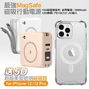 MyStyle第三代 MagSafe 多功能無線充電+自帶線行動電源+數顯充電頭PD快充大功率 +贈i12 Pro磁吸殼 白色電源