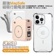 MyStyle第三代 MagSafe 多功能無線充電+自帶線行動電源+數顯充電頭PD快充大功率 +贈i14 Pro Max磁吸殼 奶茶色電源