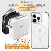 Dr.b@ttery電池王 多功能MagSafe無線充電+自帶線行動電源 +贈i14 Pro磁吸殼 白色電源