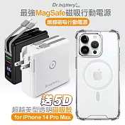 Dr.b@ttery電池王 多功能MagSafe無線充電+自帶線行動電源 +贈i14 Pro Max磁吸殼 白色電源