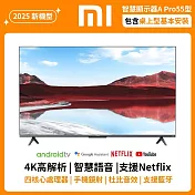 小米 Xiaomi 智慧顯示器 A Pro 2025 55型 QLED