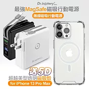 Dr.b@ttery電池王 多功能MagSafe無線充電+自帶線行動電源 +贈i13 Pro Max磁吸殼 白色電源