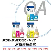 BROTHER兄弟牌 BT5000C/M/Y 原廠彩色墨水 公司貨 黃色