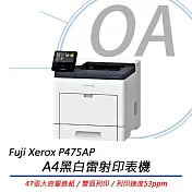 富士全錄 FUJI XEROX DocuPrint P475AP A4黑白雷射印表機 公司貨