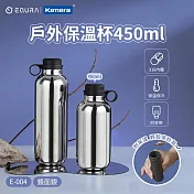 EQURA 一克拉 E-004 戶外保溫杯(含背帶) 450ml 有把手 附茶濾 保溫隨行杯 咖啡隨行杯 環保隨行杯 旅行杯 不鏽鋼隔熱杯 鏡面銀