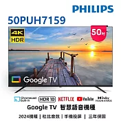 (無安裝)飛利浦 50吋4K GoogleTV液晶顯示器 50PUH7159