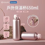 EQURA 一克拉 E-005 戶外保溫杯(含背帶) 650ml 有把手 附茶濾 保溫隨行杯 咖啡隨行杯 環保隨行杯 旅行杯 不鏽鋼隔熱杯 櫻花粉