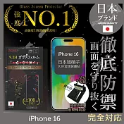 iPhone 16 保護貼 日規旭硝子玻璃保護貼 (非滿版)【INGENI徹底防禦】