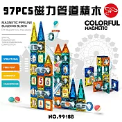 【瑪琍歐玩具】97PCS磁力管道積木/9918B