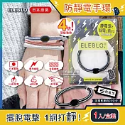 日本ELEBLO-頂級條紋編織防靜電手環-L號20cm典雅黑1入/盒(急速除靜電手腕帶,男女手環飾品,開汽車門防靜電,綁馬尾髮圈,日常穿搭造型配件) 典雅黑