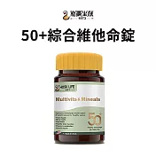 【TANAH】長青綜合維他命錠(60錠/瓶)(TAN-017) 50+綜合維他命錠