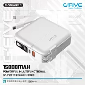 G-FIVE 勁量多功能行動電源 15000mAh+贈硬殼包 白色