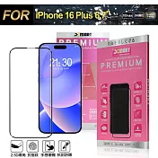 Xmart for iPhone 16 Plus 6.7 超透滿版 2.5D 鋼化玻璃貼-黑