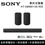 【促銷組合】SONY 索尼 HT-A8000+SA-RS5 11單體 Bar 8 家庭劇院組 揚聲器 聲霸 原廠公司貨