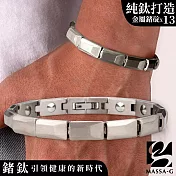 MASSA-G【Titan’s Circle泰坦之環】純鈦能量手環(全金屬鍺13顆) 20.5cm