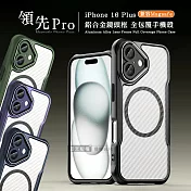 領先Pro iPhone 16 Plus 6.7吋 鋁合金鏡頭框 碳纖紋磁吸防摔殼 手機殼 沉穩黑