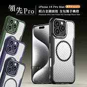 領先Pro iPhone 16 Pro Max 6.9吋 鋁合金鏡頭框 碳纖紋磁吸防摔殼 手機殼 軍墨綠