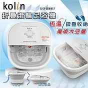 Kolin 歌林 折疊滾輪足浴機KSF-BH081F -