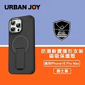 爾本 iPhone 16 Pro Max 銀河防滑耐震隱形支架磁吸保護殼 爵士黑