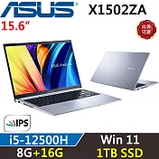 ★全面升級★【ASUS】華碩 VivoBook 15 X1502ZA-0371S12500H i5-12500H 8G+16G/1TB SSD 冰河銀