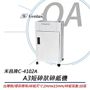 GENIUS禾昌牌 C-4102A A3短碎狀碎紙機 10張100公升 環保標章 臺灣製造