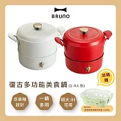 【限時優惠】BRUNO 復古多功能美食鍋 BOE065 高顏值美食鍋 適用明火和IH爐 台灣公司貨 蘋果紅 蘋果紅