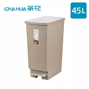 【茶花CHAHUA】潔納腳踏式掀蓋垃圾桶-45L- 米棕