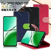 NISDA For OPPO Reno 12F 風格磨砂側翻支架皮套 藍色