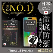 iPhone 16 Pro Max 保護貼 日規旭硝子玻璃保護貼 (非滿版)【INGENI徹底防禦】