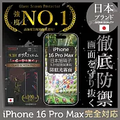 iPhone 16 Pro Max 日本旭硝子玻璃保護貼 (全滿版 黑邊 晶細霧面)【INGENI徹底防禦】