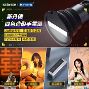 Sidande 斯丹德 LED 四色造影 攝影手電筒 10W 攝影補光燈 多色LED手電筒 造影燈 直播補光燈 便攜式攝影燈