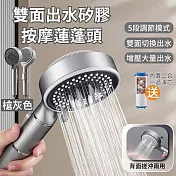 【雙面出水-蓮蓬頭】雙面出水增壓五種出水模式矽膠按摩蓮蓬頭【apex行家嚴選】 (雙面出水蓮蓬頭/按摩蓮蓬頭/淋浴蓮蓬頭/浴室蓮蓬頭) 槍灰色