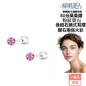 耀眼美人 超閃耀60分粉紅寶石莫桑鑽鎖式耳環醫療鋼/鈦鋼耳環