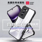 XUNDD 甲殼系列 for OPPO Reno 12 四角加強氣囊防摔保護殼