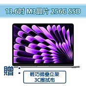 【Apple】MacBook Air 13.6吋 M3 晶片 8核心CPU 與 8核心GPU 8G/256G SSD 筆記型電腦 (贈兩好禮) 灰(MRXN3TA)